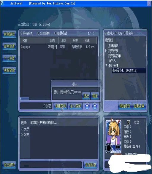 arclive 街机对战平台怎么加好友?