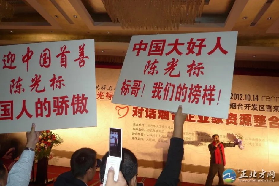 中国首善陈光标的内容简介