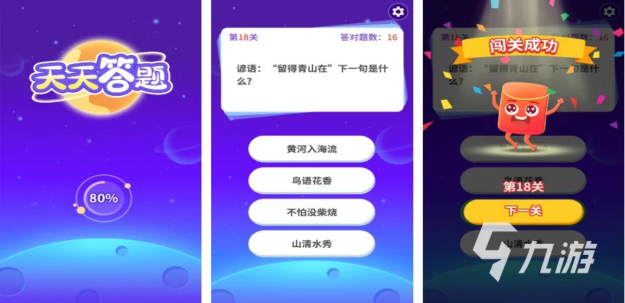 知识答题类游戏排行榜 2023人气较高的答题手游大全