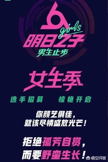 如何看待《明日之子》女生季?