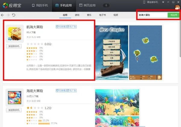 怎样下载波克城市游戏里的航海大冒险游戏到安卓系统的手机上