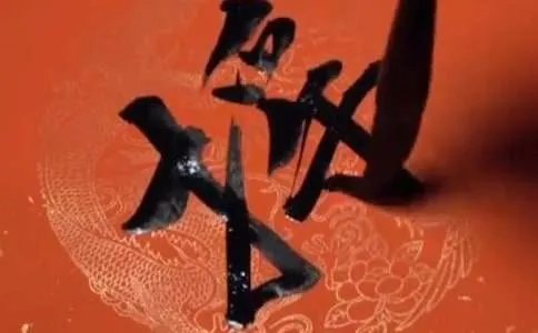 狗年春联、对联