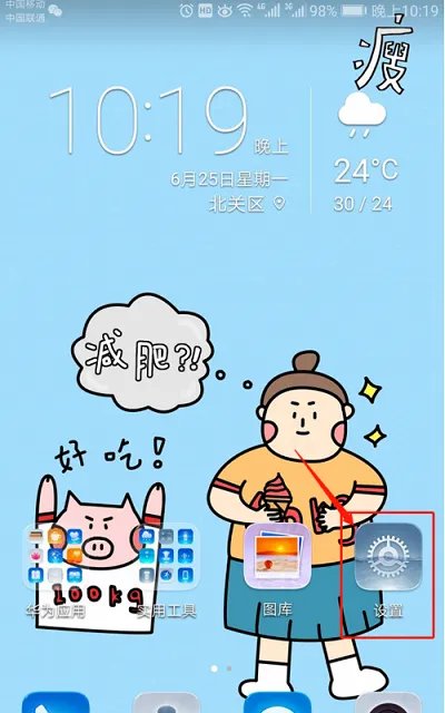 华为麦芒6怎么可以手动进去界面