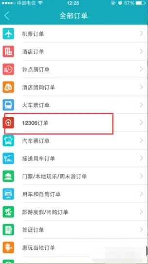 去那儿网怎么退款