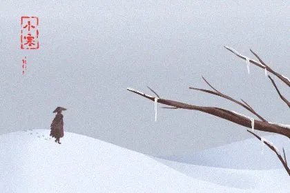 小寒节气的含义是什么 什么意思？