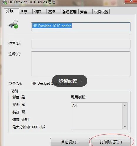 如何安装hp1010打印机驱动程序？