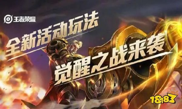 王者荣耀觉醒之战有哪些英雄 觉醒之战英雄一览