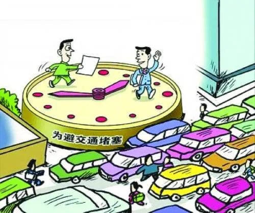 错峰上下班的主要好处