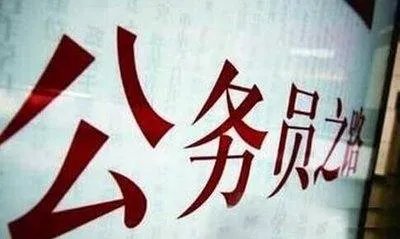 广西公务员工资待遇多少？