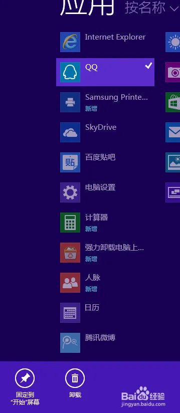QQ for windows8在线