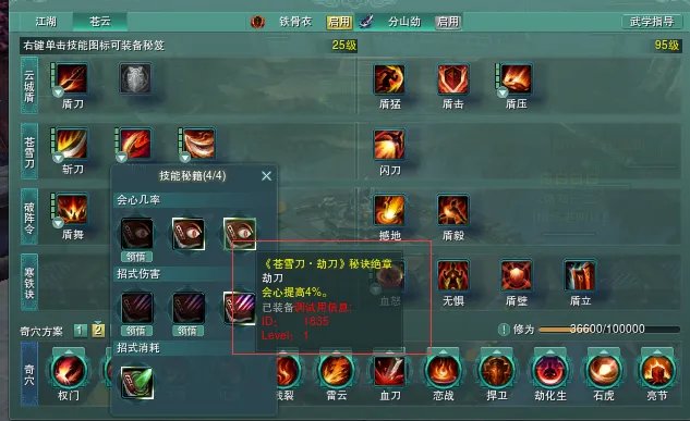 《剑网3》重制版苍云PVP分山新手攻略大全