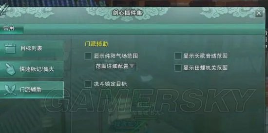 剑网3海鳗插件下架后的其他插件设置代替一览 剑心插件功能详解