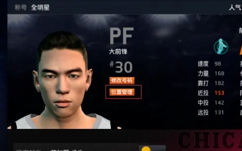 NBA2K Online怎么更换球员位置
