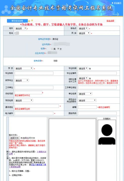 会计资格评价网-全国初级会计考试报名操作流程