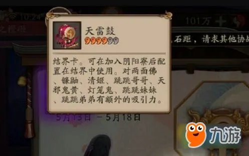 《阴阳师》音乐节结界卡对应式神碎片介绍