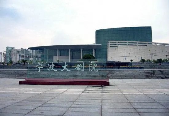 宁波大剧院的介绍
