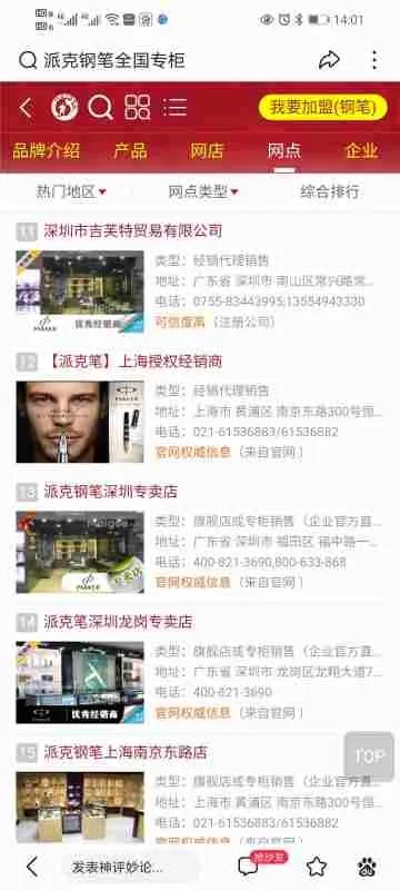 派克钢笔全国专柜