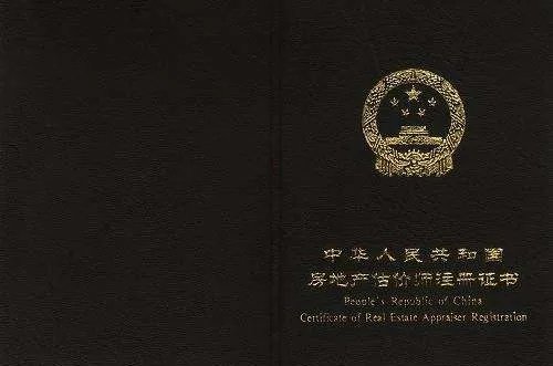 中国房地产估价师的报考条件有哪些