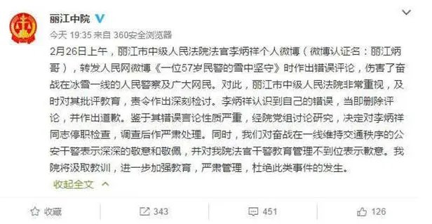 丽江一法官因发错误评论被停职检查是怎么回事？