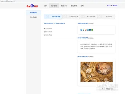 网站百度分享插件的安装