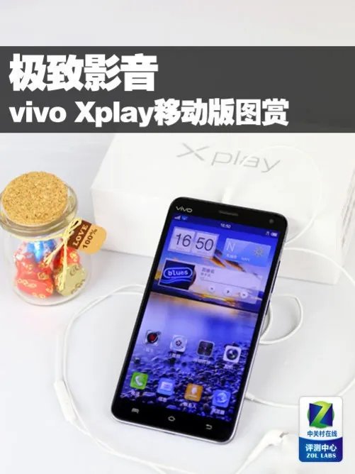 极致影音 步步高vivo Xplay移动版图赏