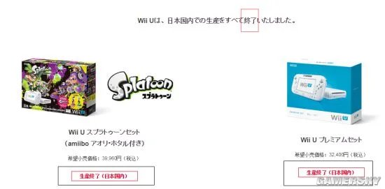 任天堂Wii U全球正式停产!
