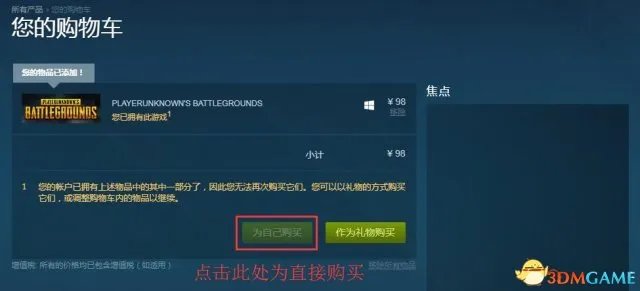 绝地求生怎么购买