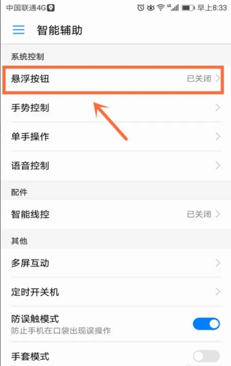 华为nova3e怎么开启悬浮球