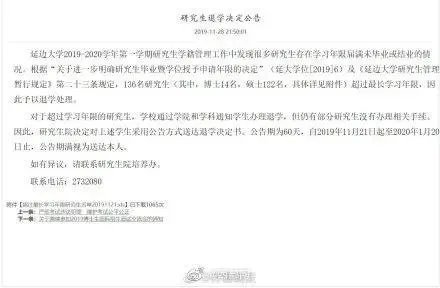 你怎么看多所高校清退1300多名研究生这件事？