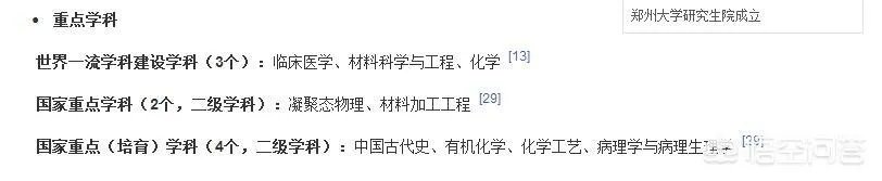 进入世界一流大学建设高校的非985学校有哪些？