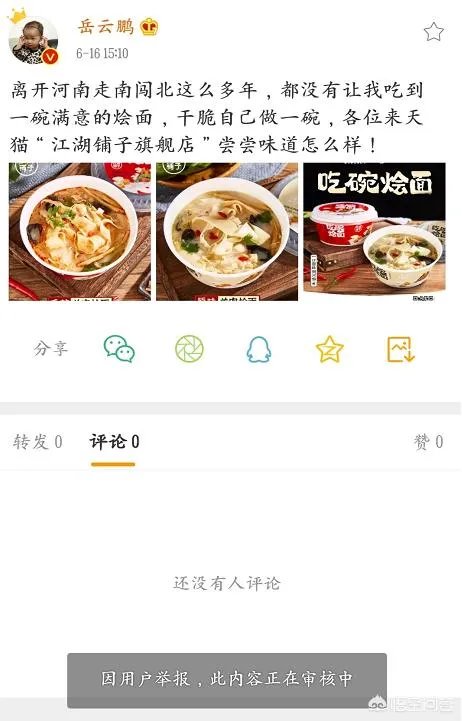 德云社岳云鹏、栾云平、孙越等多人微博被举报，举报者是些什么人？