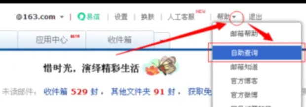 网易邮箱注册时间如何查询