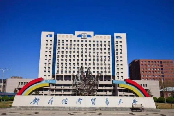 中国财经大学排行榜