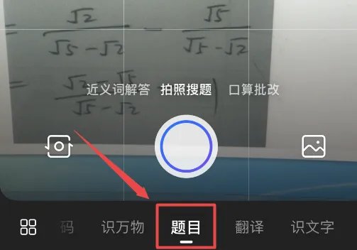 在线拍照搜题