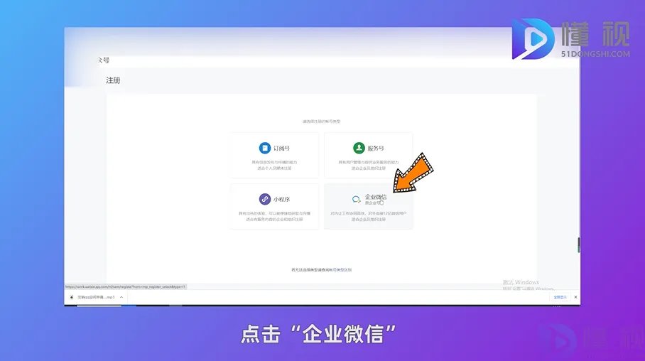 企业微信怎么注册