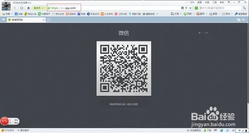 微信网页版登录