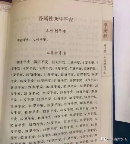 你对《平安经》这个事情有什么看法？