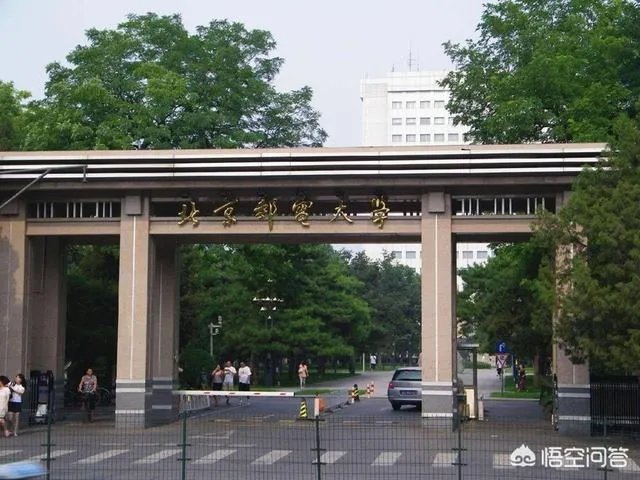 北京邮电大学怎么样?