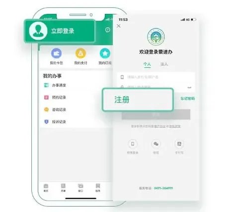 《蒙速办》app官方版下载