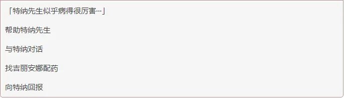 《原神》日常任务父亲能做的事攻略