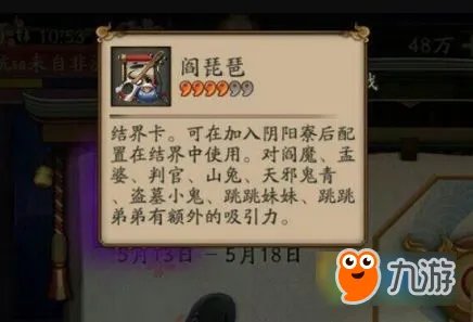 《阴阳师》音乐节结界卡对应式神碎片介绍