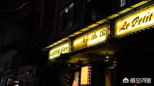 《成都》的小酒馆有什么历史吗？