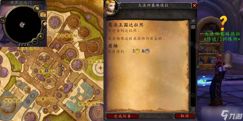 《魔兽世界》怀旧服wlk魔法王国达拉然任务攻略