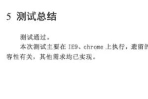 一份软件测试报告包含哪些内容？