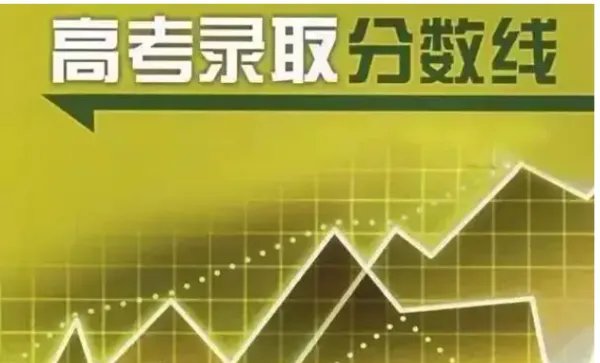 广东各大学录取分数线表2021
