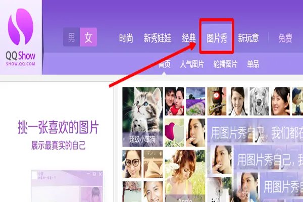 qq秀怎么弄自定义图片