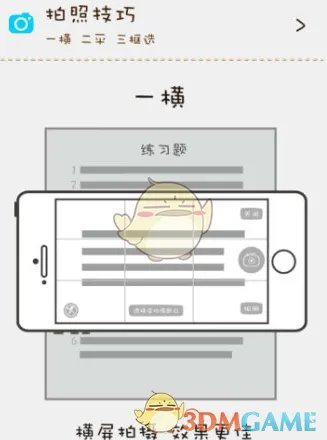 《作业通》拍照搜题功能使用方法介绍