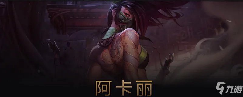 《LOL》2021阿卡丽最新上单符文推荐 阿卡丽符文怎么选
