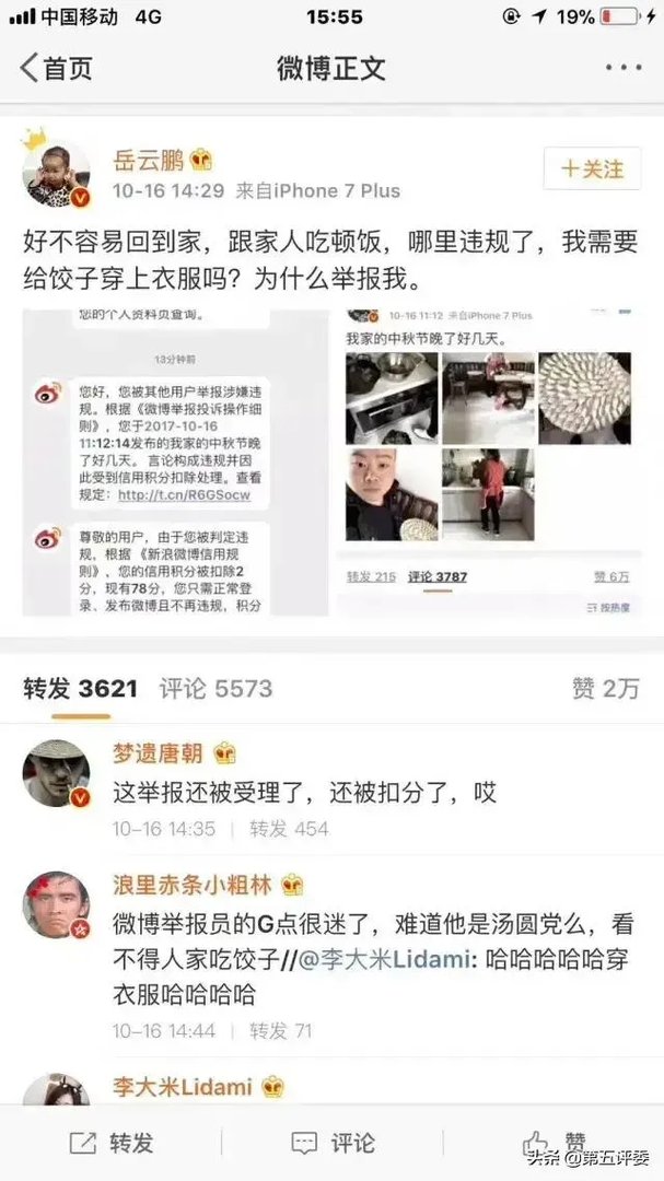 德云社岳云鹏、栾云平、孙越等多人微博被举报，举报者是些什么人？