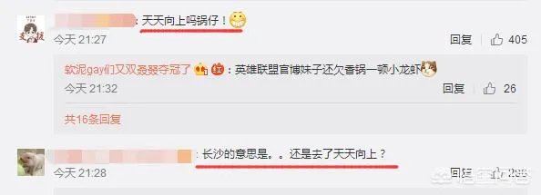 英雄联盟RNG战队mlxg发微博确认录制天天向上，你怎么看？